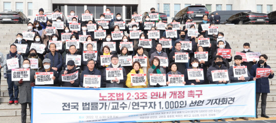 전국 법률가·교수·연구자 1000인의 노조법 2ㆍ3조 개정촉구 선언 기자회견이 6일 서울 여의도 국회 본청앞 계단에서 진행되는 모습. 연합뉴스.